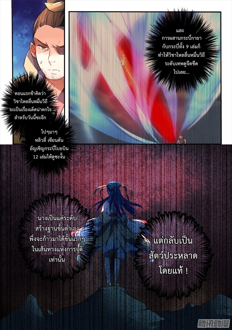 อ่านการ์ตูน Spirit Blade Mountain 230 ภาพที่ 4