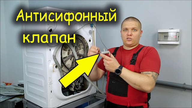 Обратный клапан для стиральной машины на слив — назначение, виды, монтаж Обратный клапан для стиральной машины на слив — назначение, виды, монтаж