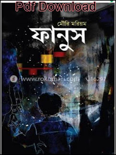 ফানুস মৌরি মরিয়ম pdf download