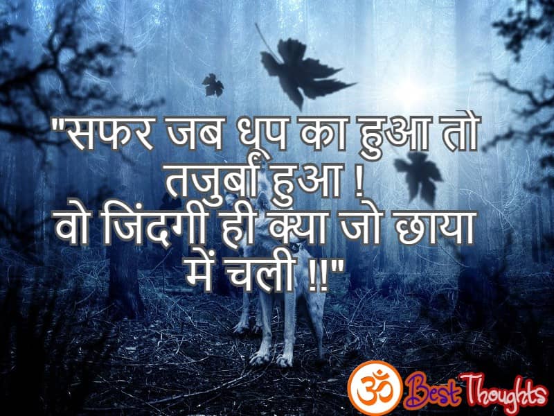 thoughts in hindi for students