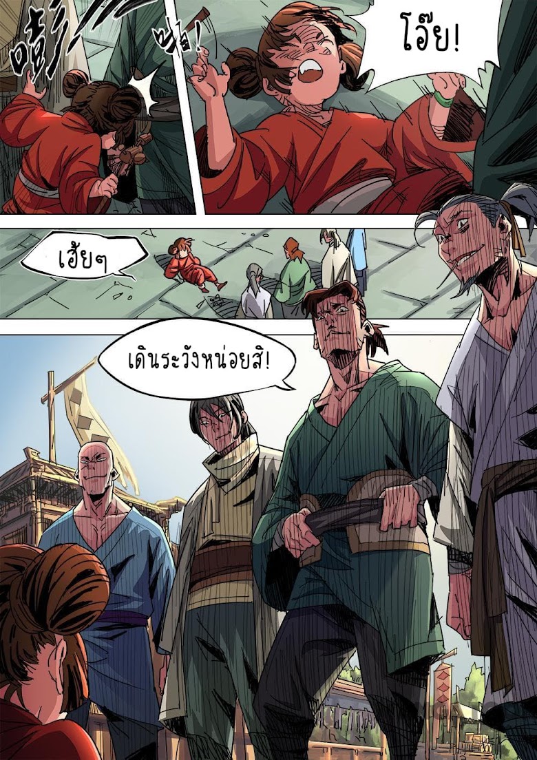 A Three-Kingdom Dream - หน้า 5