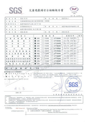 桃園市觀音區新坡國小_兒童遊戲場設施改善計畫 SGS 兒童遊戲場安全檢驗報告書