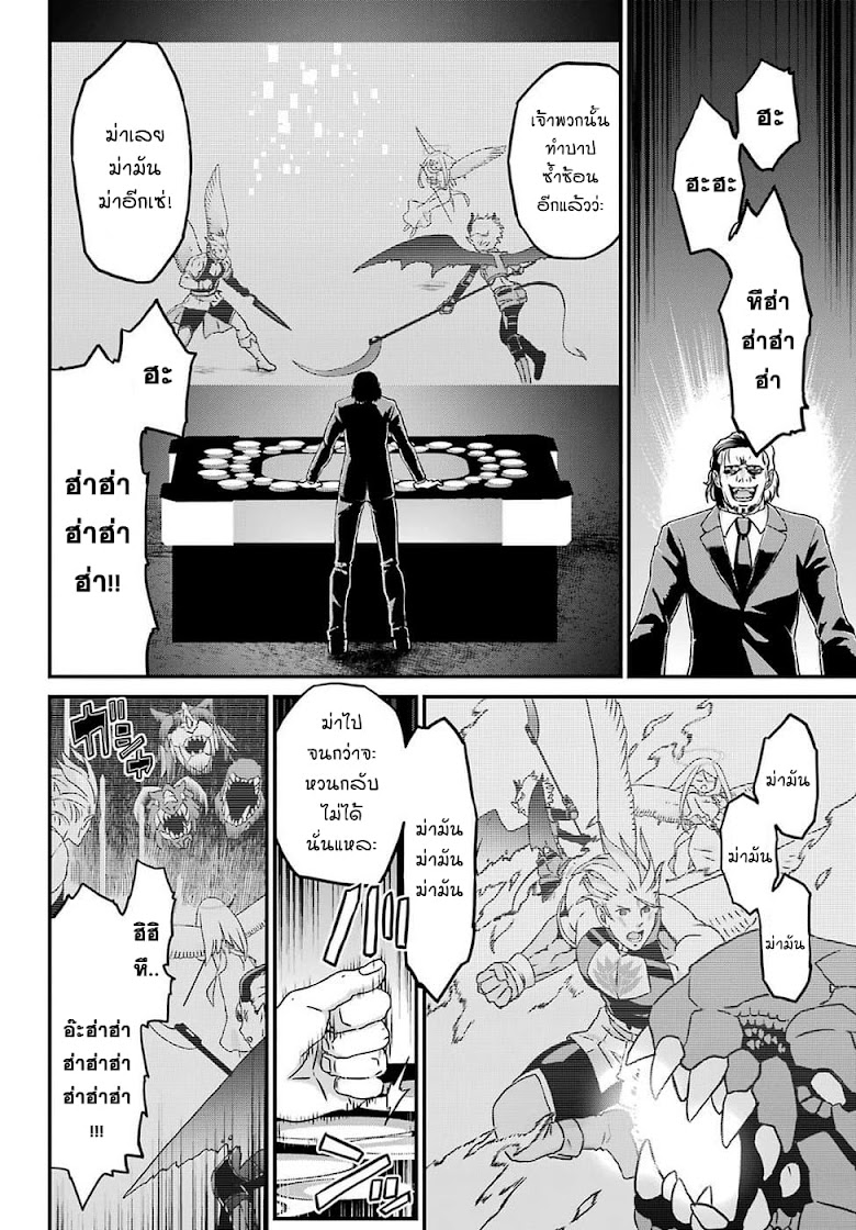 Busamen Gachi Fighter - หน้า 18