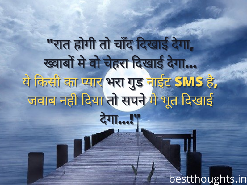 50+ Best Heart Touching Good Night Quotes in Hindi- हार्ट टचिंग गुड नाईट  कोट्स
