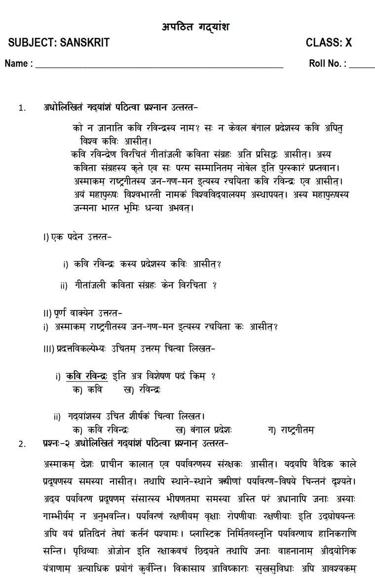 Apathit Gadyansh For Class 10th जयतु संस्कृतम् : Worksheet of Apathit gadyansh