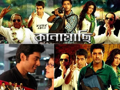 কানামাছি ফুল মুভি | Kanamachi (2013) Bengali Full HD Movie Download