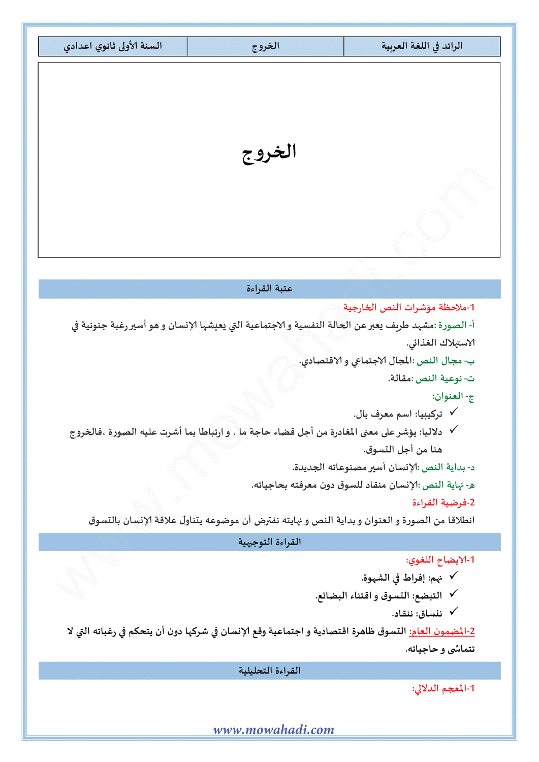 تحضير النص القرائي الخروج للسنة الأولى اعدادي في مادة اللغة العربية