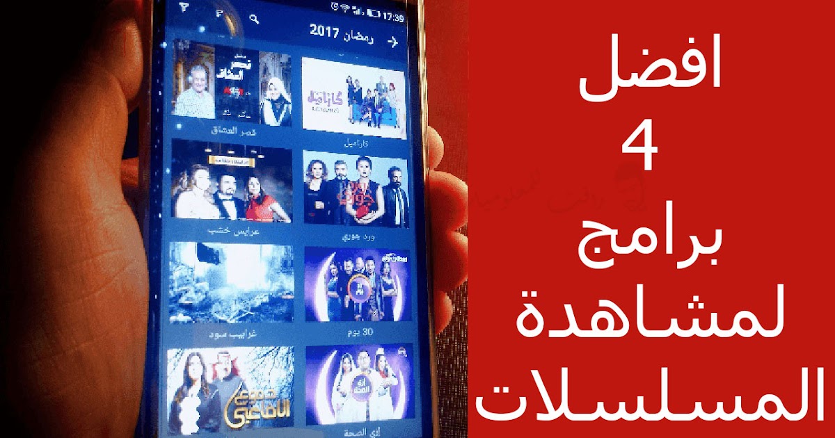 مجانا تطبيق لمشاهدة المسلسلات العربية أفضل 5