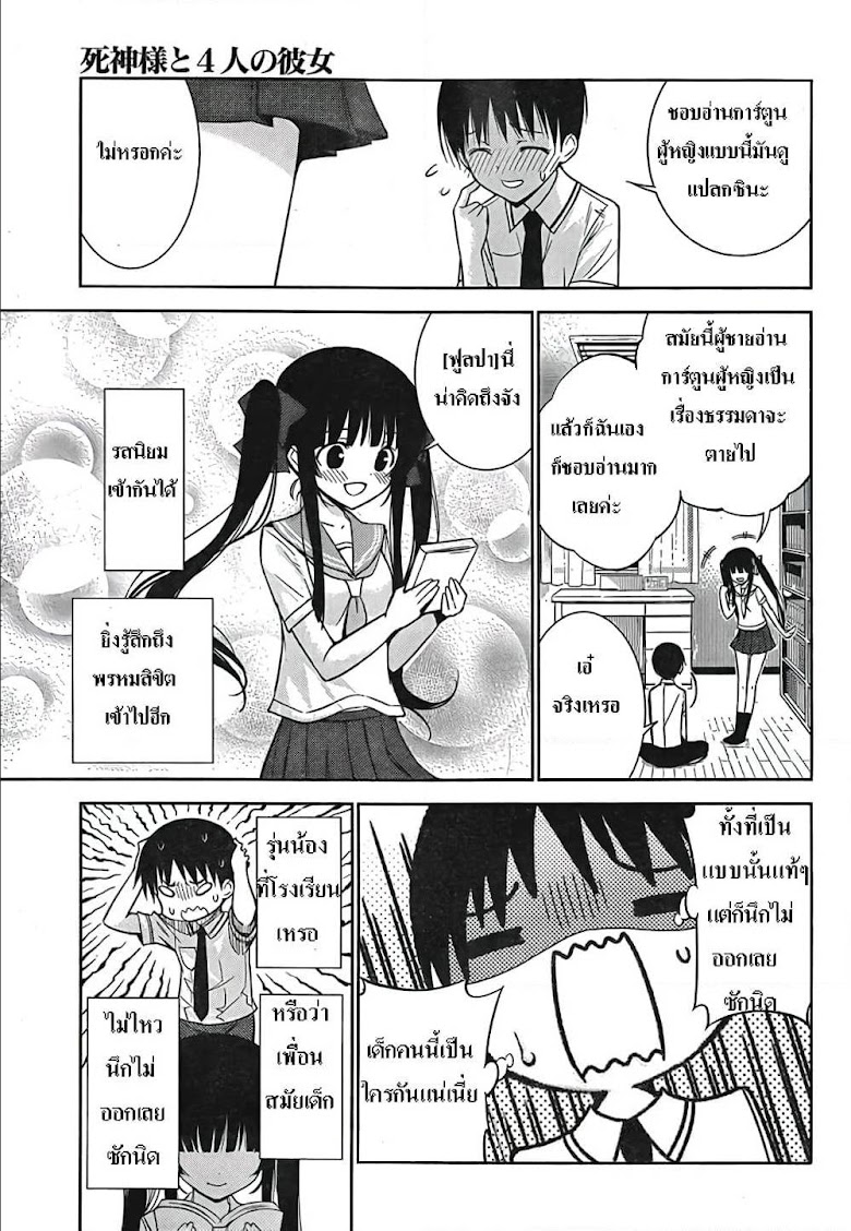 Shinigami-sama to 4-nin no Kanojo - หน้า 17