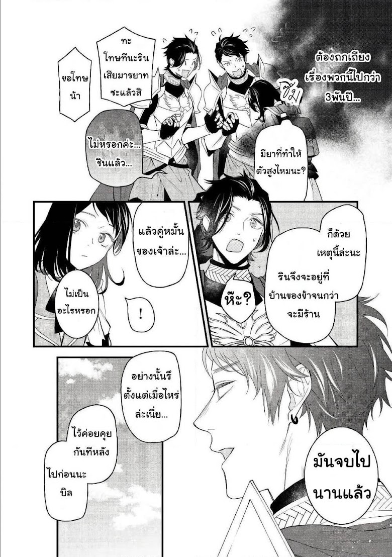 Teni-saki wa Kusushi ga Sukunai Sekaideshita - หน้า 4