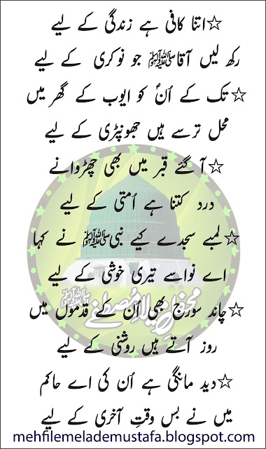 itna kafi hai zindagi ke liye naat lyrics in urdu