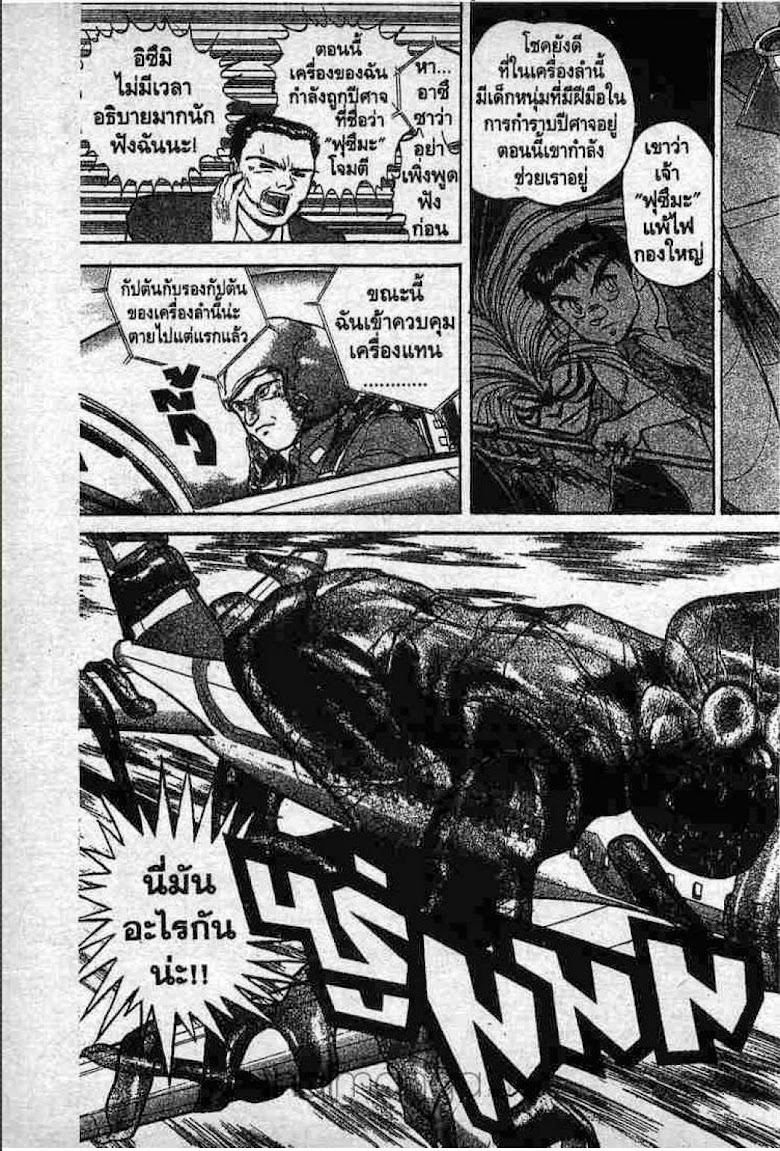 Ushio to Tora - หน้า 263