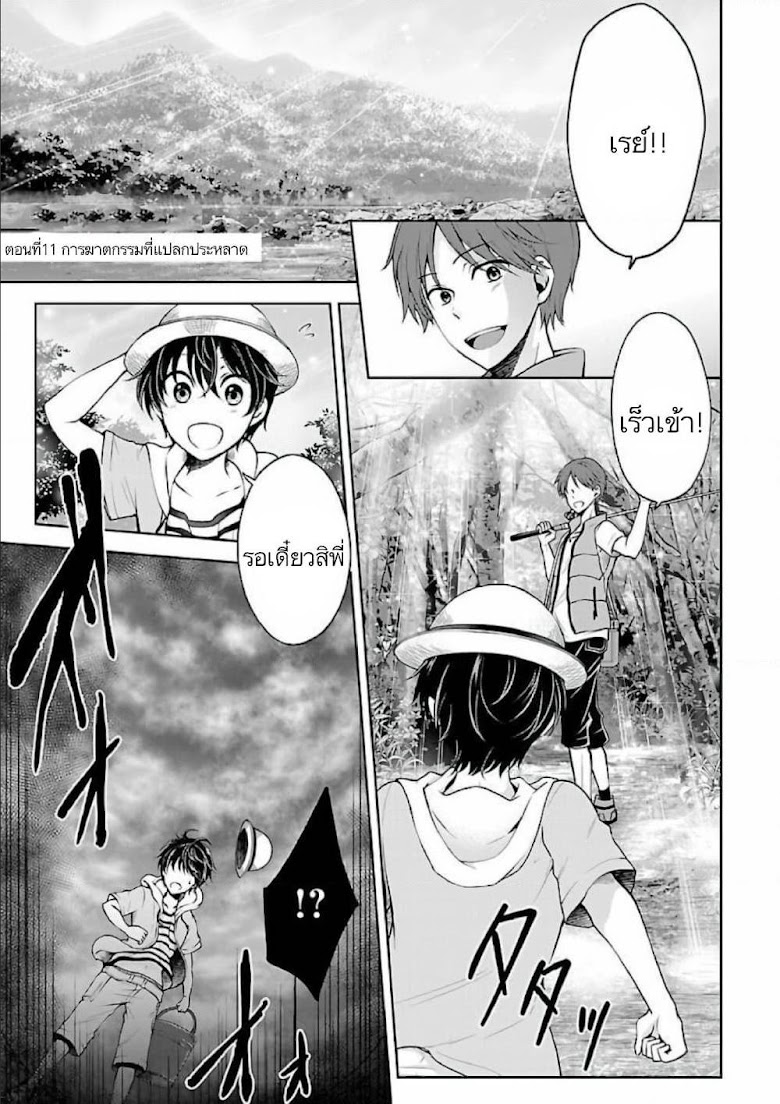 Namae no nai Kaibutsu - Kumo to Shoujo to Ryoki Satsujin - หน้า 2