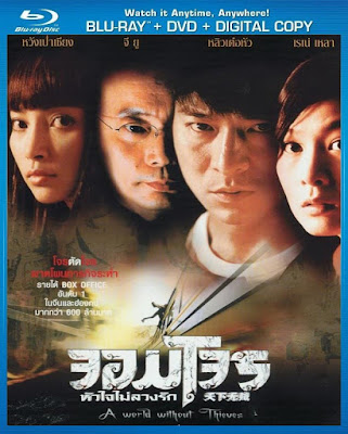 [Mini-HD] A World Without Thieves (2005) - จอมโจรหัวใจไม่ลวงรัก [720p][เสียง:ไทย 5.1][ซับ:-][.MKV][3.96GB] WT_MovieHdClub