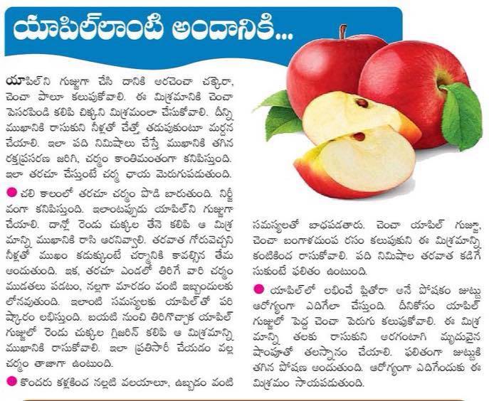 TELUGU WEB WORLD WANTS 2 LOOKS LIKE APPLE APPLE BEAUTIFICATION TIPS