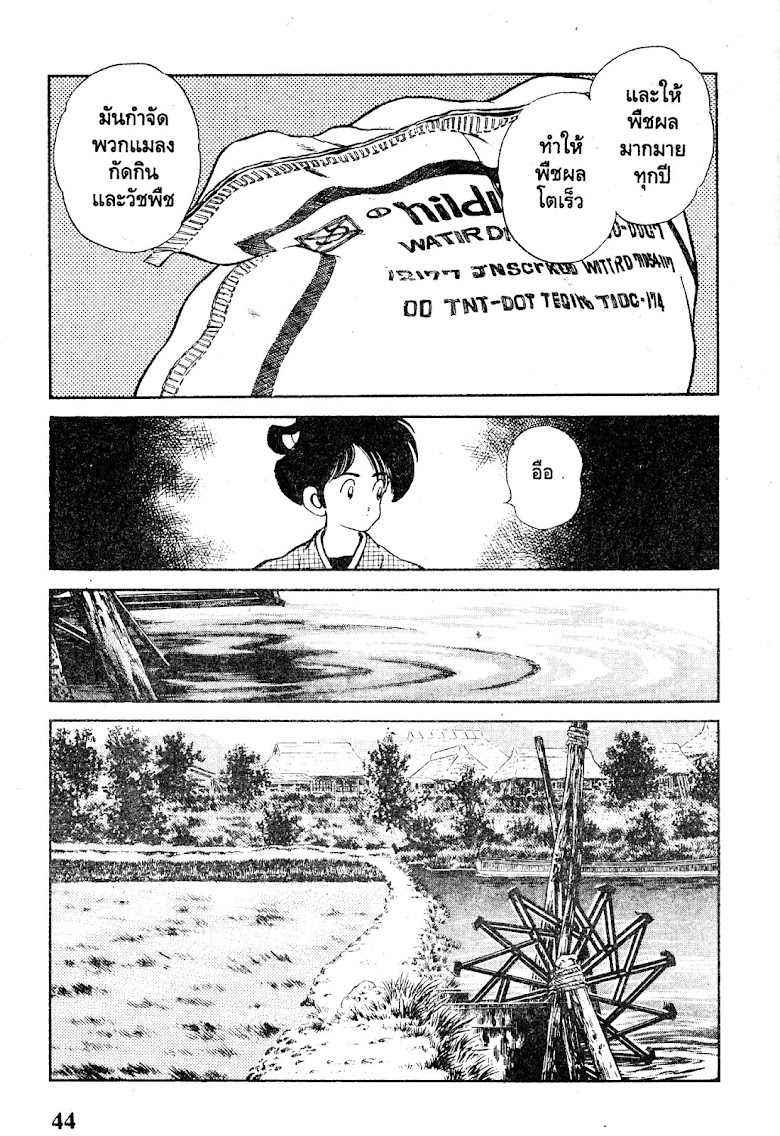 Nijiiro Togarashi - หน้า 45