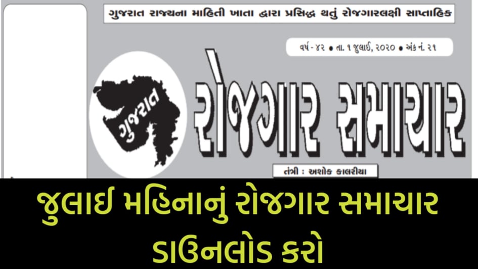Gujarat Rojgar Samachar (PDF) July 2020