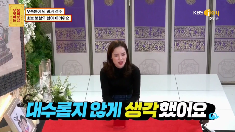 [물어보살] 전 피겨스케이팅 선수가 신내림 받게 된 사연 | 인스티즈