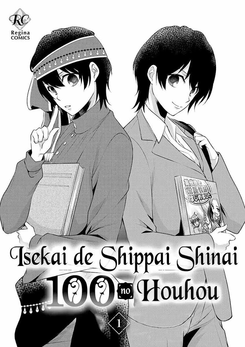 Isekai De Shippai Shinai 100 No Houhou - หน้า 2