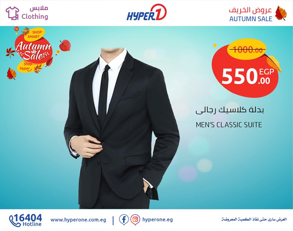 عروض هايبر وان الاربعاء 16 اكتوبر 2019 حتى نفاذ الكمية عروض هايبر وان الاربعاء 16 اكتوبر 2019 حتى نفاذ الكمية