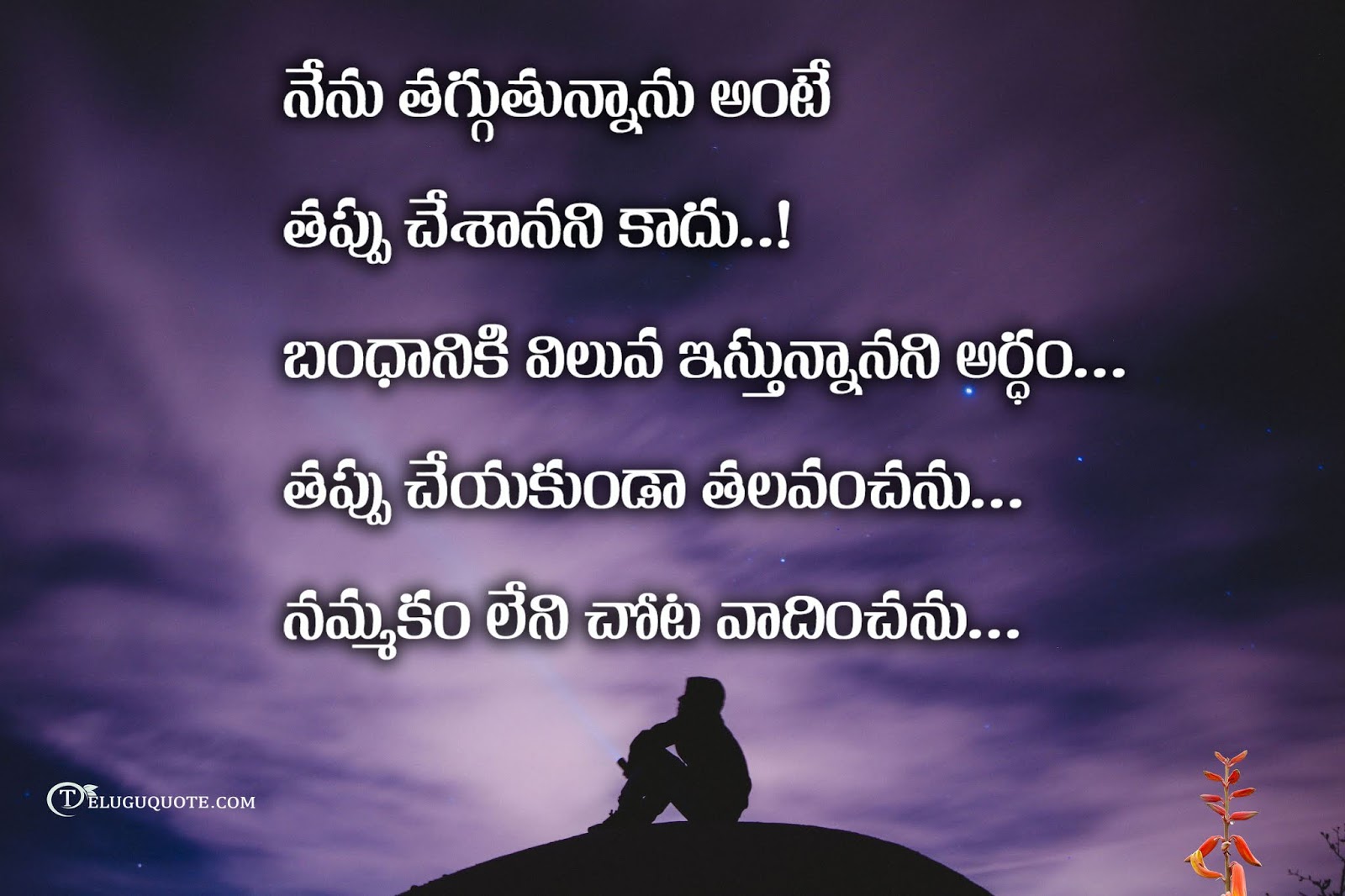Trust Quotes In Telugu Telugu Quotes