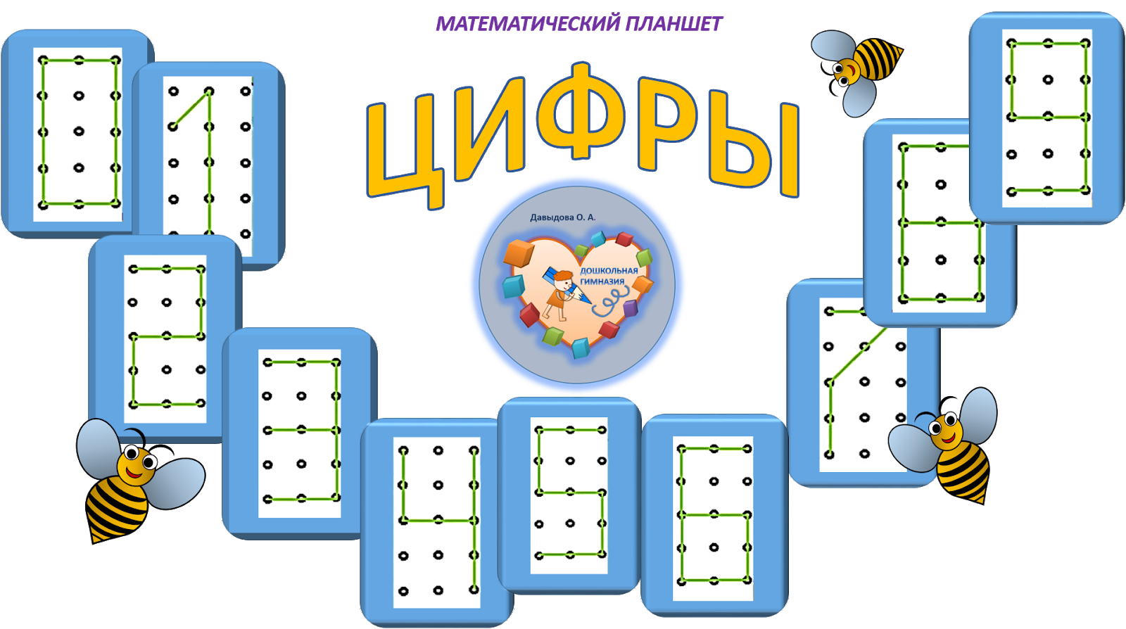 Математические игры!