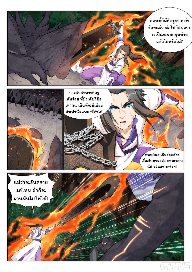 Against the Gods - หน้า 4