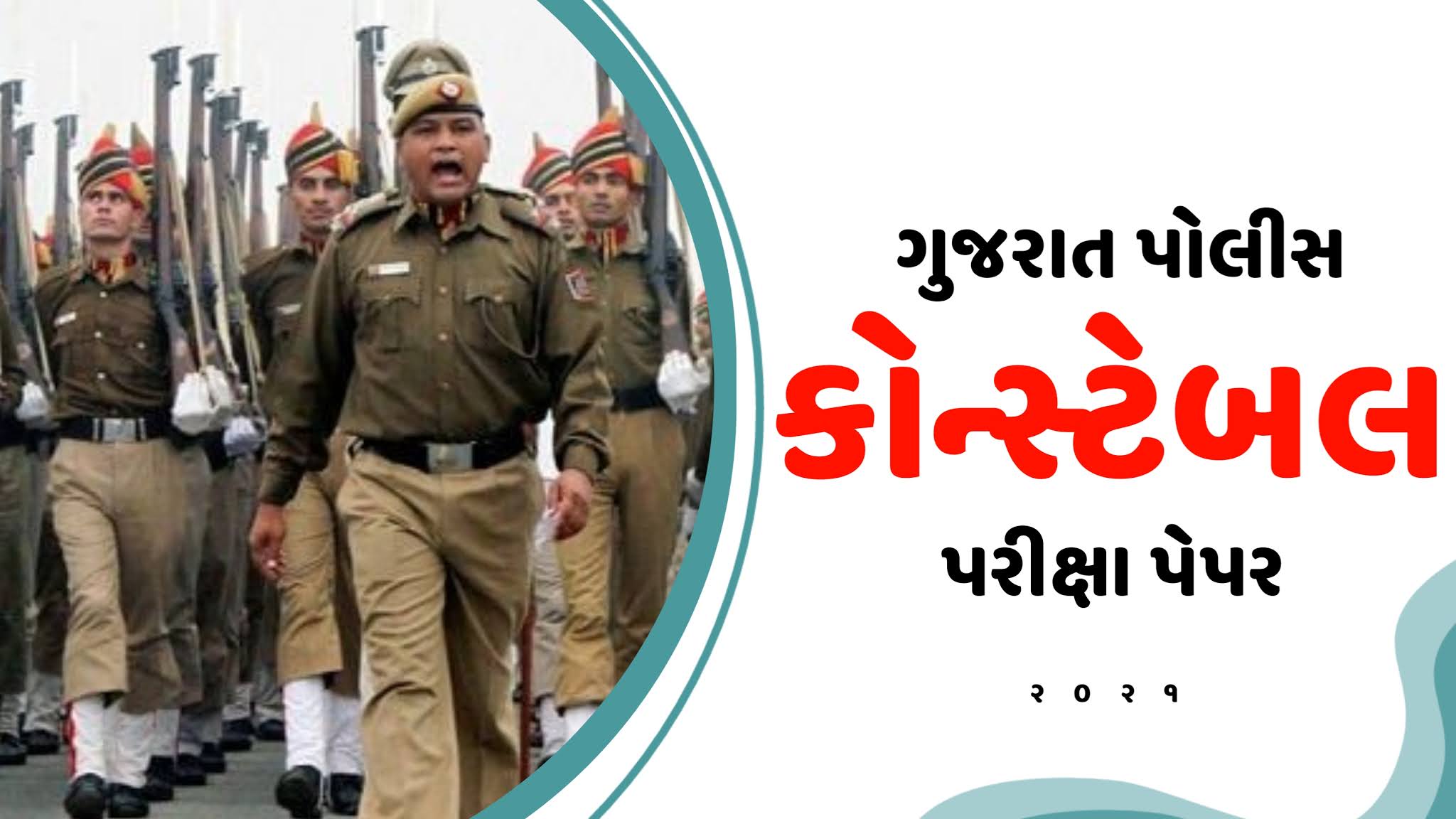 Gujarat Police Constable Exam Paper PDF 2021, Constable Paper, Police Exam Paper 2021