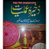Zakheera e Amliyat Tarjuma Addawat Ul Kabeer pdf book