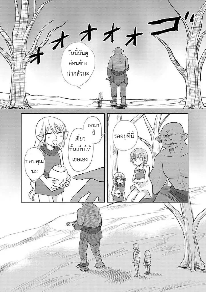 An Orc and a Little Witch - หน้า 10