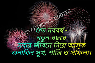 শুভ নববর্ষ ১৪২৮ শুভেচ্ছা মেসেজ || Pohela Boishakh 1428