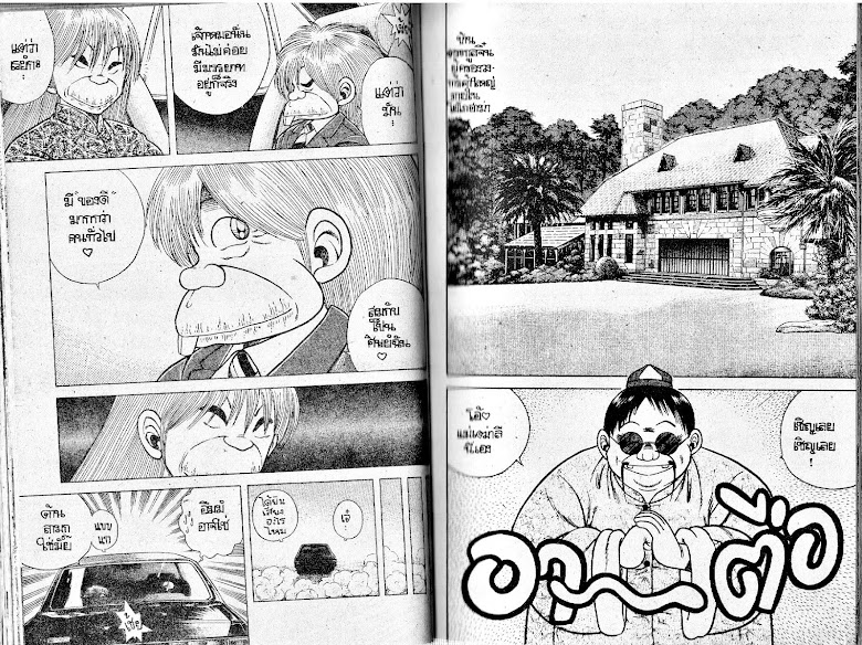 Kotaro Makaritoru! - หน้า 33