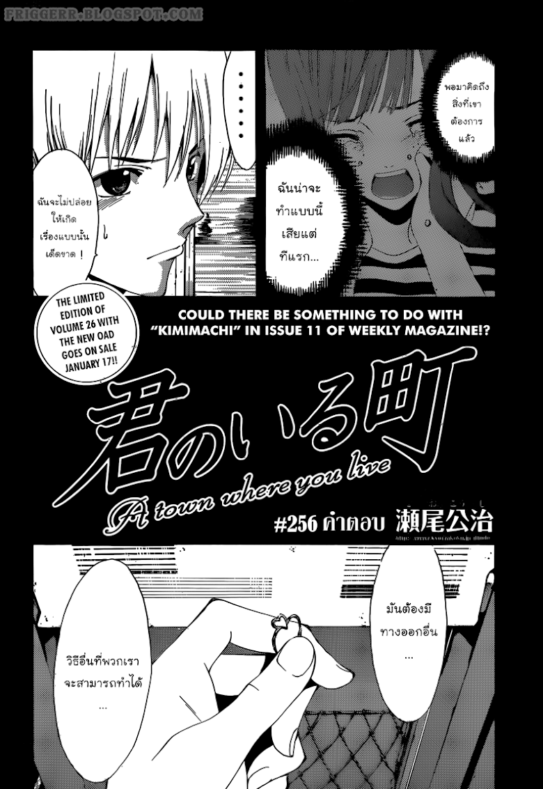 Kimi no Iru Machi - หน้า 1