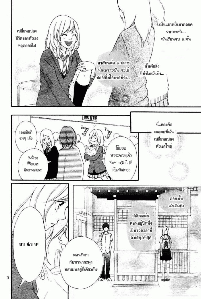 Ao Haru Ride - หน้า 7