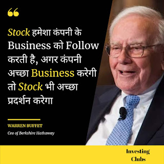 Share Market Quotes in Hindi,