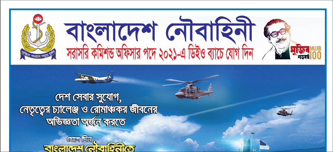 বাংলাদেশ নৌবাহিনীতে নিয়োগ ২০২০। Bangladesh Navy job circular 2020.