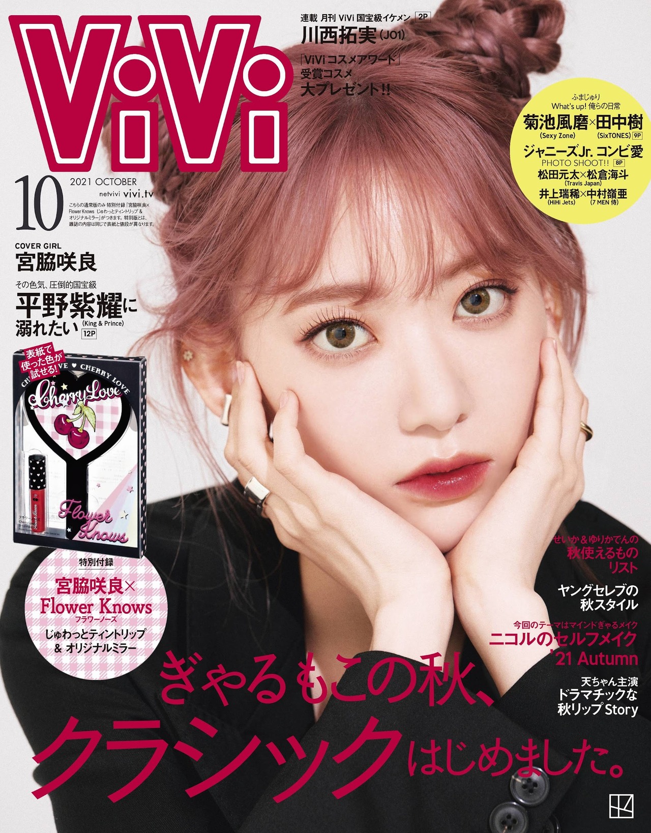 Sakura Miyawaki 宮脇咲良, ViVi Magazine 2021.10