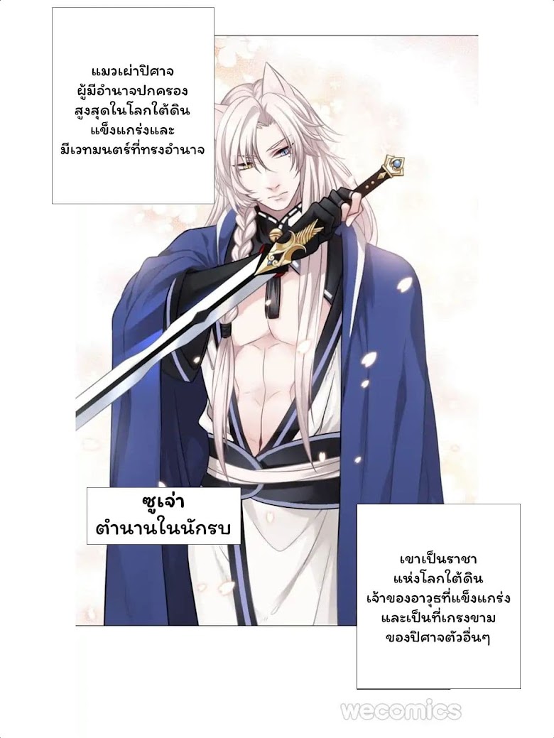 Cat & Sword - หน้า 21