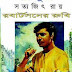Robertson Rubi by Satyajit Ray (Feluda Series)