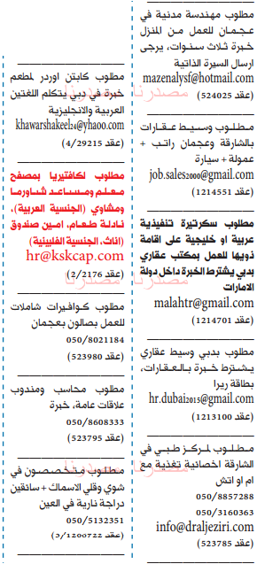 وظائف شاغرة فى جريدة الخليج الامارات الاحد 17-07-2016 %25D8%25A7%25D9%2584%25D8%25AE%25D9%2584%25D9%258A%25D8%25AC%2B2
