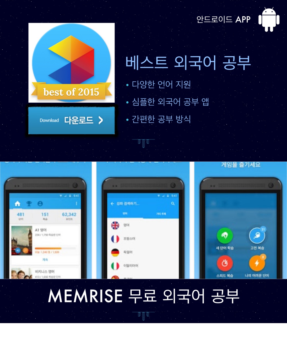 https://play.google.com/store/apps/details?id=com.memrise.android.memrisecompanion