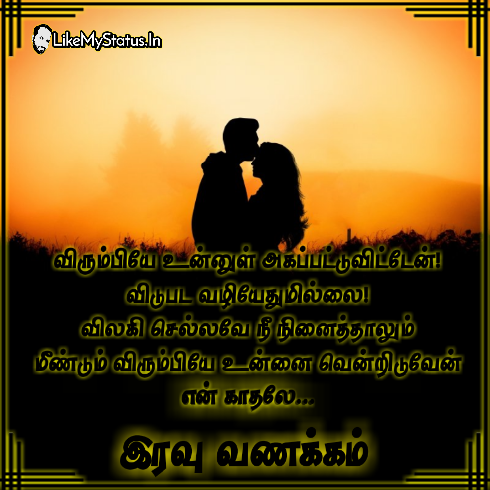 என் காதலே... Tamil Love Status...