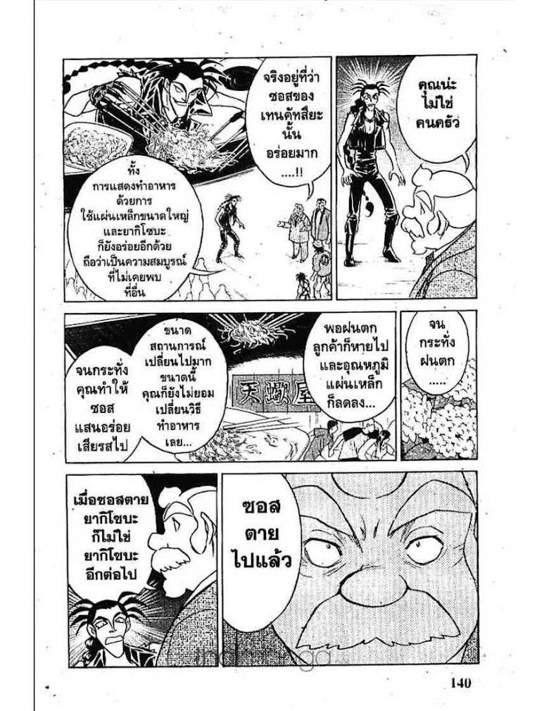 Menyatai Roodo Narutoya! - หน้า 136