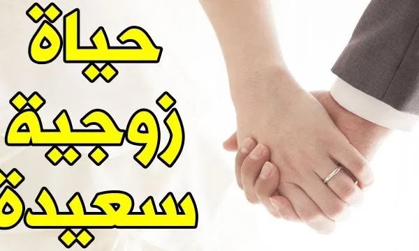 %25D9%2583%25D9%258A%25D9%2581-%25D8%25A3%25D8%25B9%25D9%258A%25D8%25B4-%25D8%25AD%25D9%258A%25D8%25A7%25D8%25A9-%25D8%25B2%25D9%2588%25D8%25AC%25D9%258A%25D8%25A9-%25D8%25B3%25D8%25B9%25D9%258A%25D8%25AF%25D8%25A9