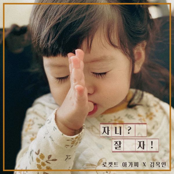 Lady Rocket – Good Night Song – Single