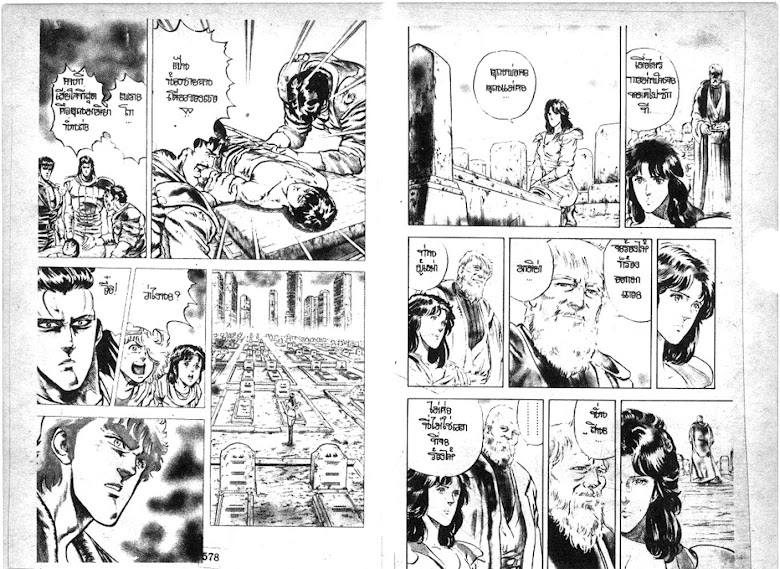 Hokuto no Ken - หน้า 291