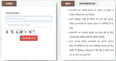 आयुष्मान भारत रजिस्ट्रेशन आयुष्मान भारत रजिस्ट्रेशन