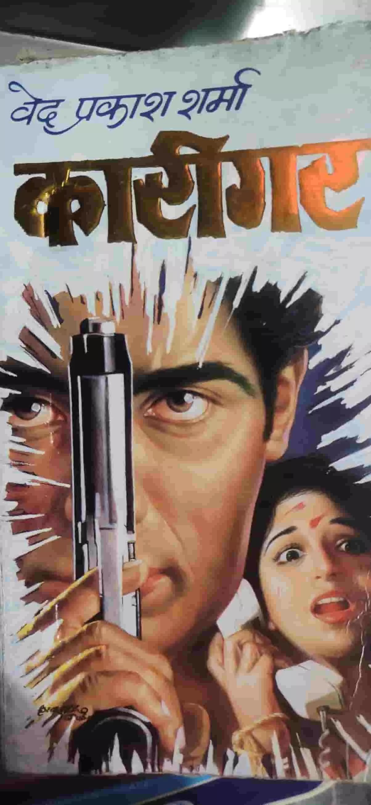Karigar ved prakash sharma books Karigar ved prakash sharma books