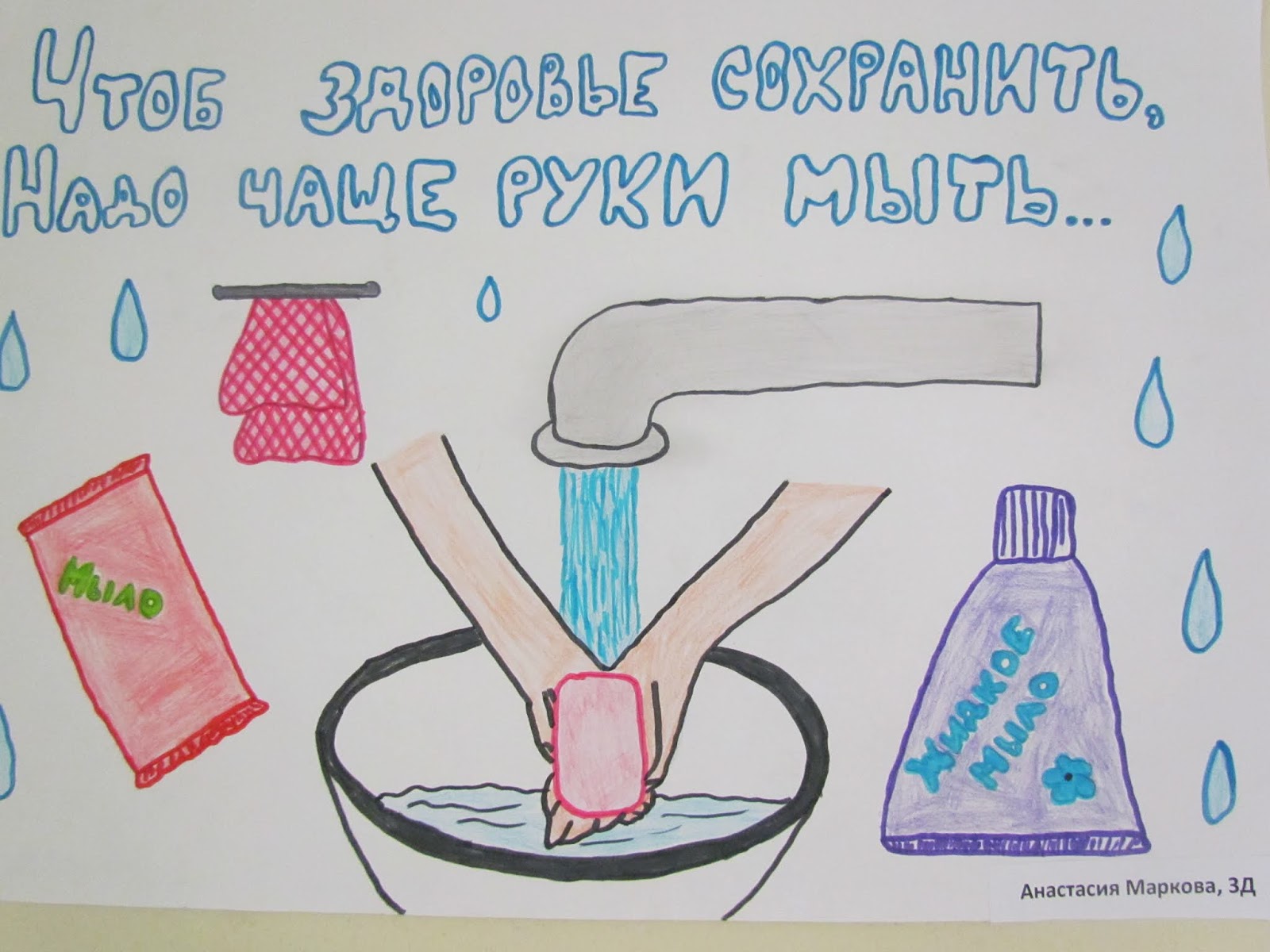 Нарисовать лёгкий плакат руки мой перед едой