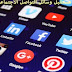 رؤية مستقبلية: مستقبل وسائل التواصل الاجتماعي رؤية مستقبلية: مستقبل وسائل التواصل الاجتماعي